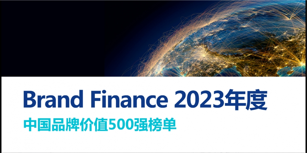 PA视讯游戏股份入选“Brand Finance 2023年中国品牌价值增速前十强”，位列第七名 