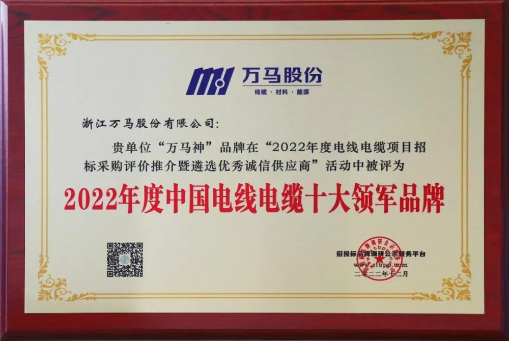 PA视讯游戏电缆荣登“2022年度中国电线电缆十大领军品牌” 