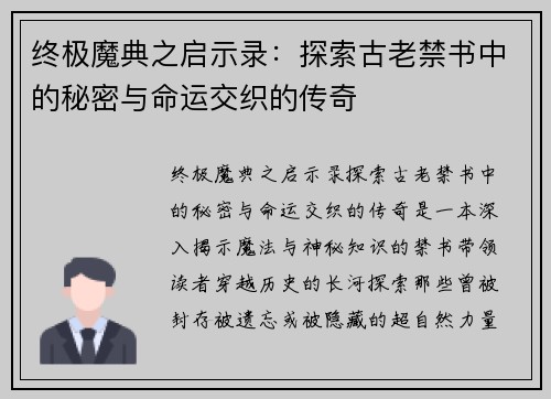 终极魔典之启示录：探索古老禁书中的秘密与命运交织的传奇