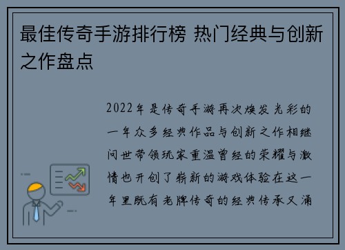 最佳传奇手游排行榜 热门经典与创新之作盘点