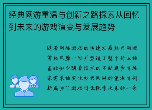 经典网游重温与创新之路探索从回忆到未来的游戏演变与发展趋势